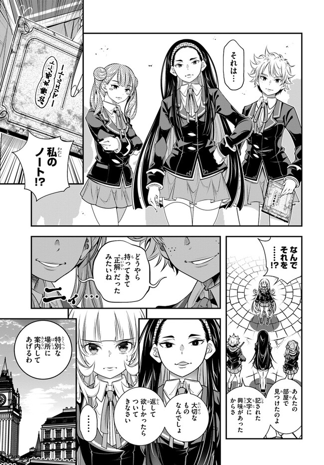 Ano Otomege wa Oretachi ni Kibishii Sekai Desu - Chapter 7 - Page 15